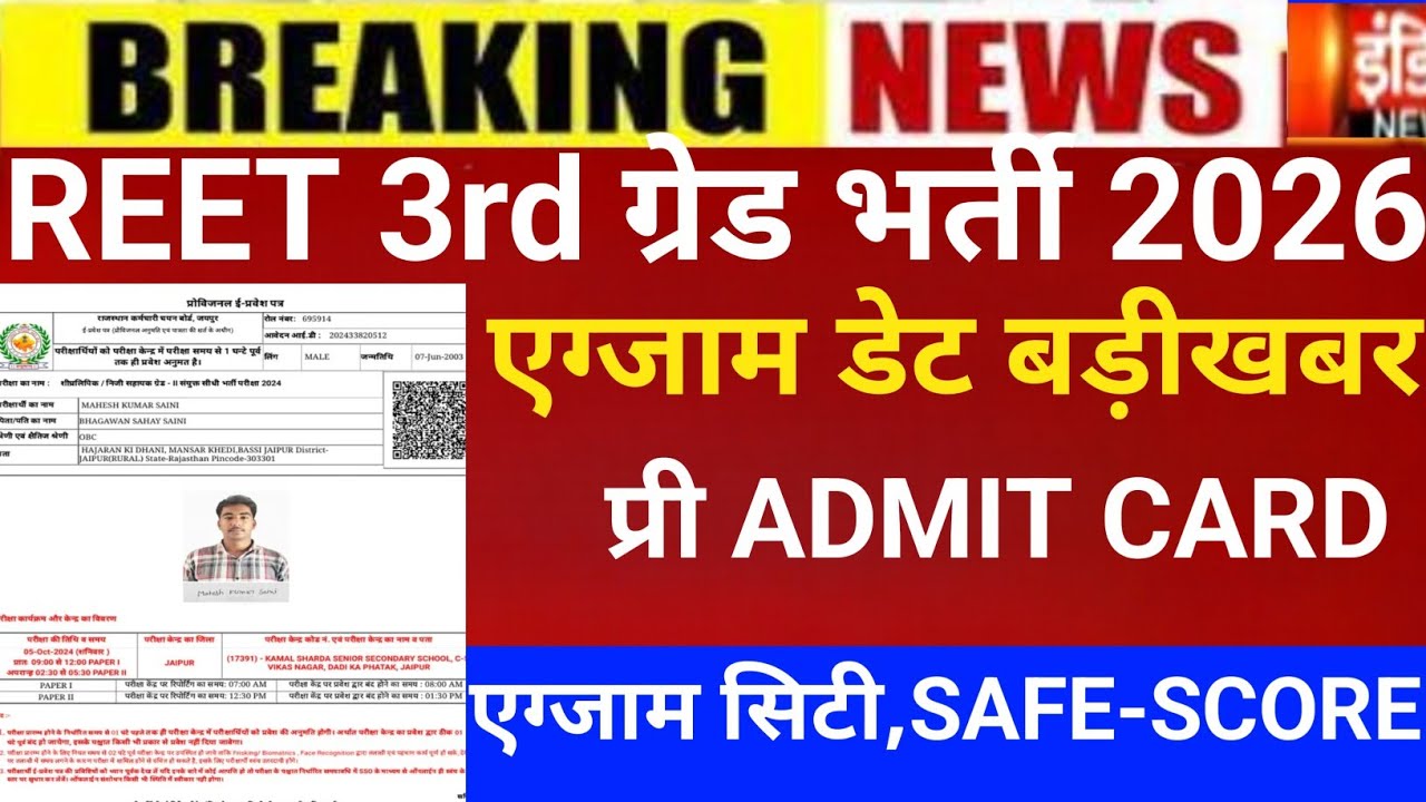 Reet 3rd grade Admit card 2025/Reet mains exam/Reet Mains admit card/Reet 3rd grade Latest news