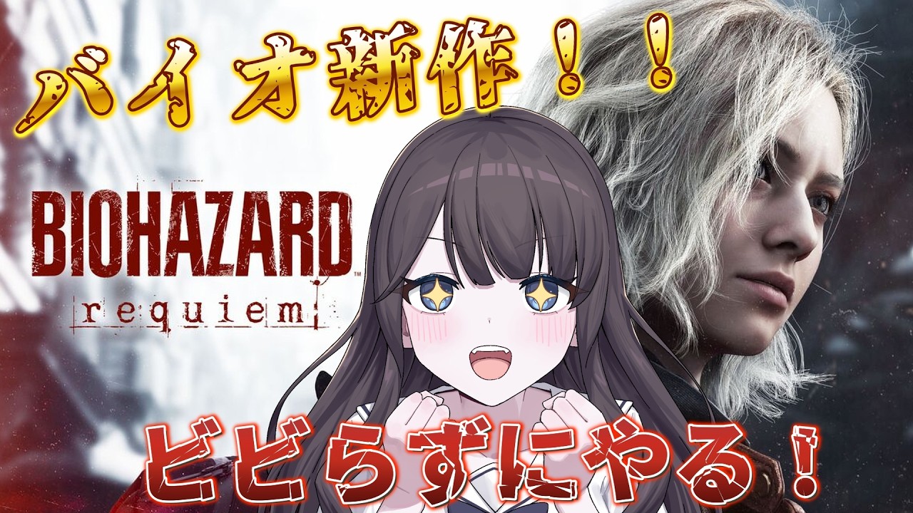 【バイオハザードレクイエム】バイオ新作をビビらずに楽しむ配信【kaguya ch】