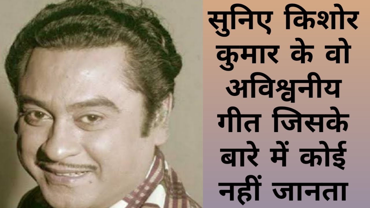 Kishor Kumar Fastest and Difficult Songs | Kishore Kumar Rare Songs | किशोर कुमार के अविश्वनीय गीत|