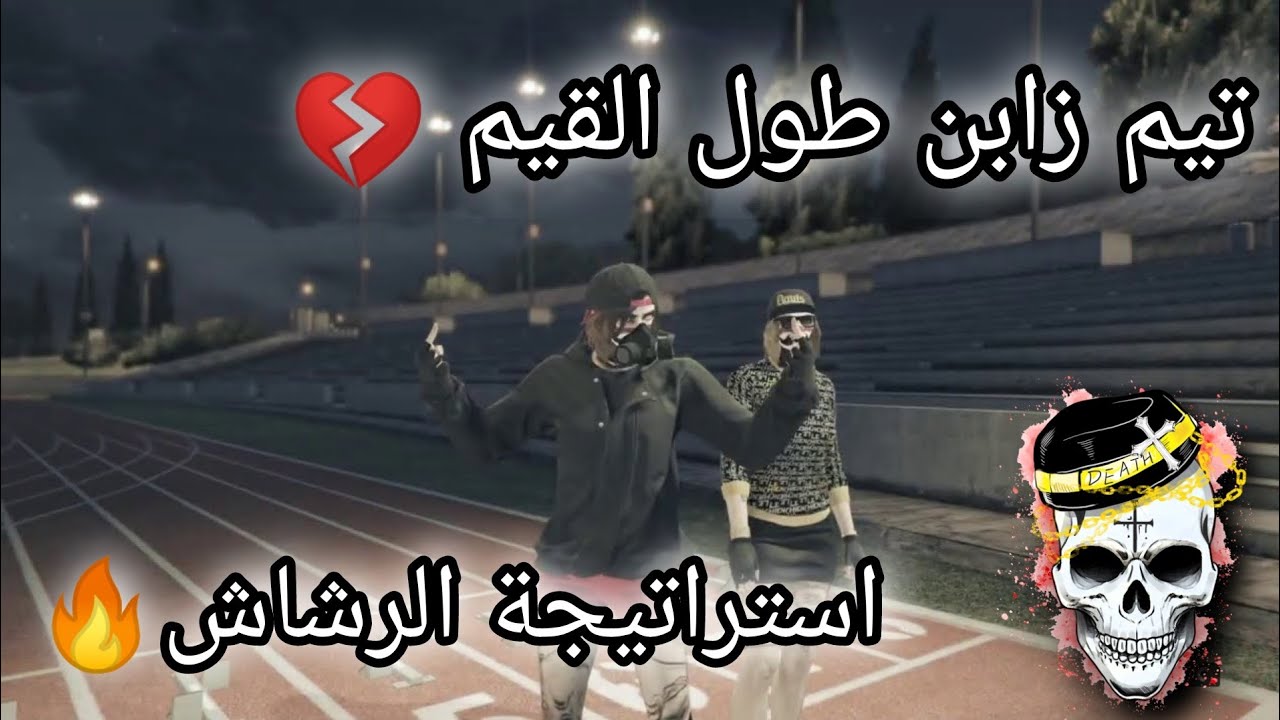 مهما طالت الغيبه تبقا لنا هيبه Vs مستحيل تفوز عليهم وانت تدرعم ( الفوز الصعب ) رن قن قراند RNG GTA 5