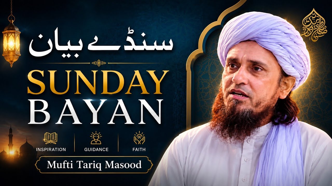 [17 Feb, 2019] Latest Sunday Bayan By Mufti Tariq Masood @ Masjid-e-Alfalahiya | Islamic Group