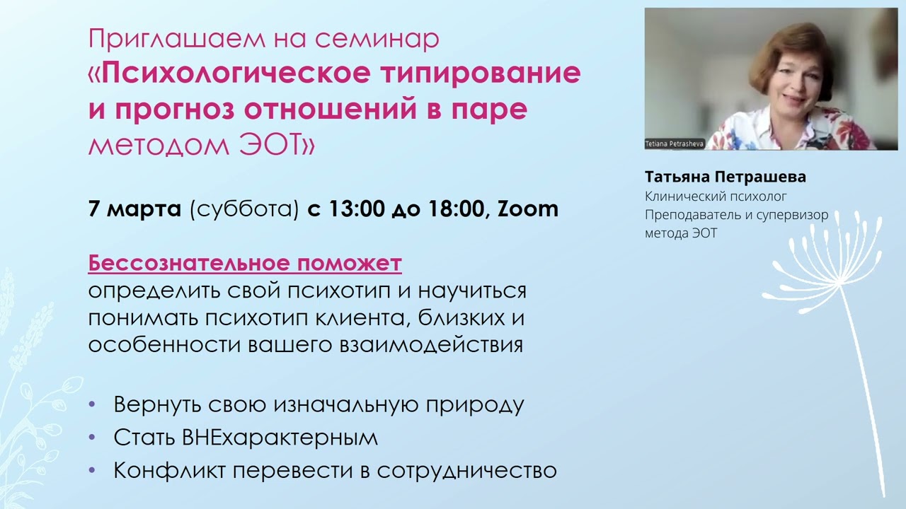 Психотипирование методом ЭОТ