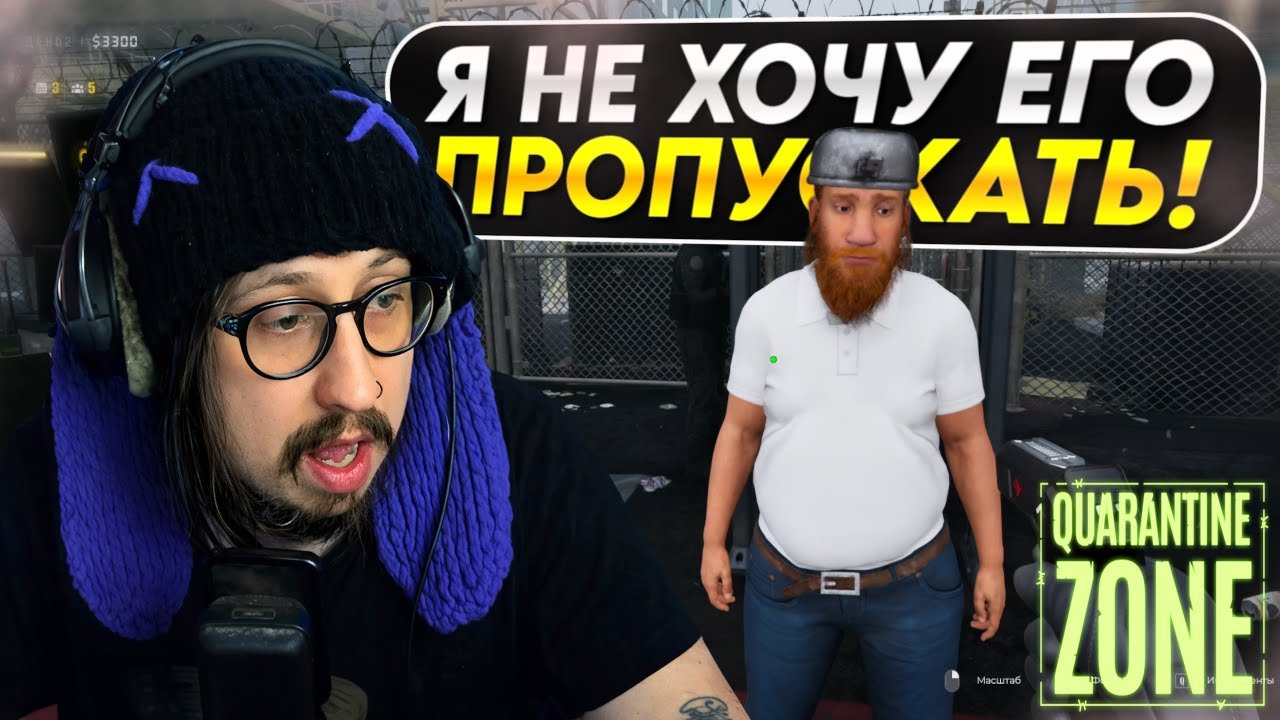 Я НАЧАЛЬНИК КПП В ЗОМБИ АПОКАЛИПСИСЕ - ПРОХОДИМ ХИДДЕН ГЕМ ЭТОГО ГОДА | Quarantine Zone