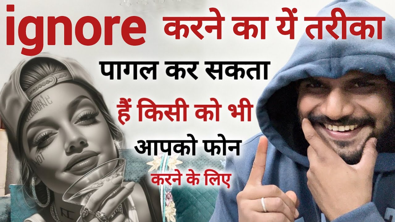 ignore karne ka tarika jo pagal kar dega kisi ko bi call karne ke liye | Ignore wala royega marega