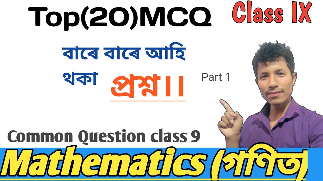 CLASS 9_MCQ_2026 //Mathematics//Common Question annual exam 2026 // বাৰে বাৰে আহি থকা প্ৰশ্ন গণিত 