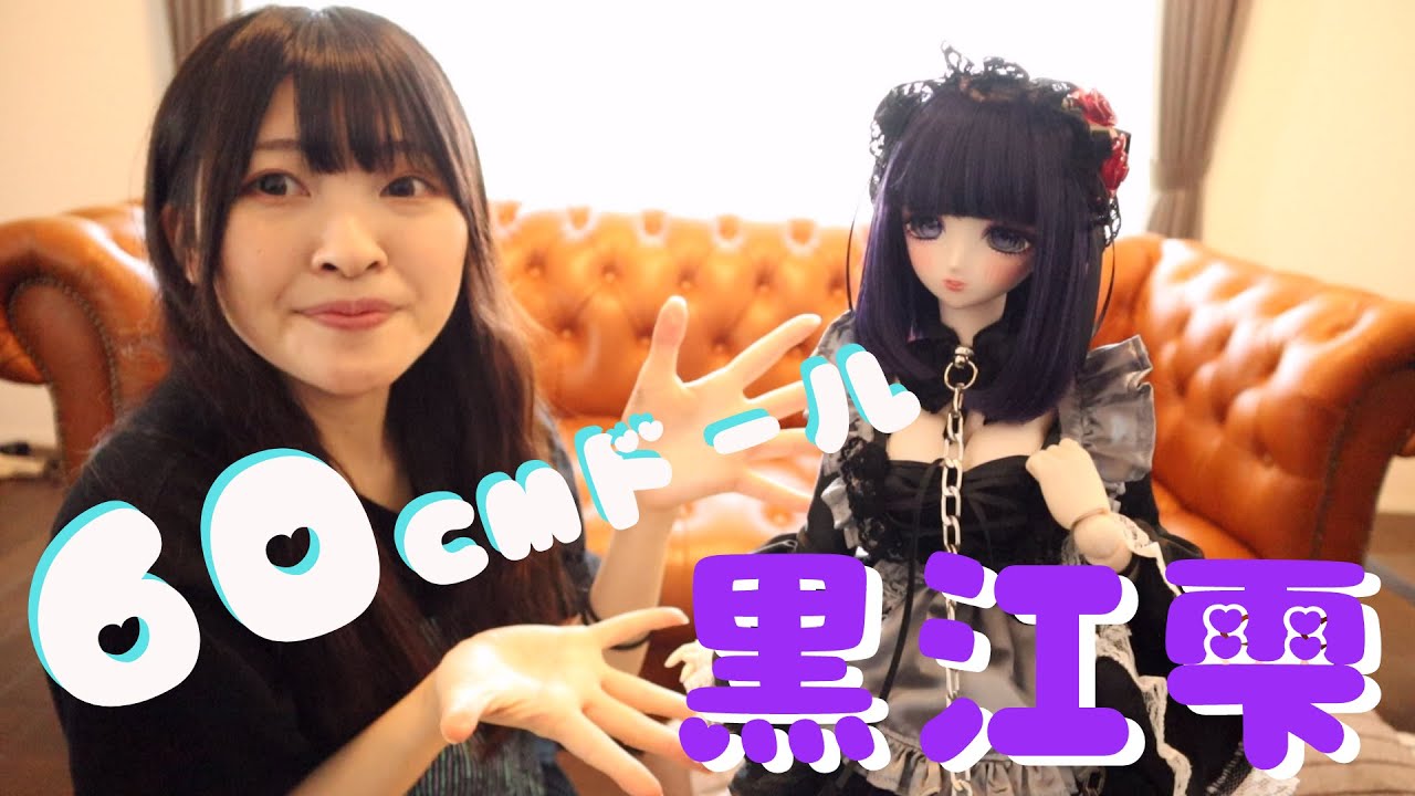 【その着せ替え人形は恋をする】黒江雫たんドール完成しました！【ドール】