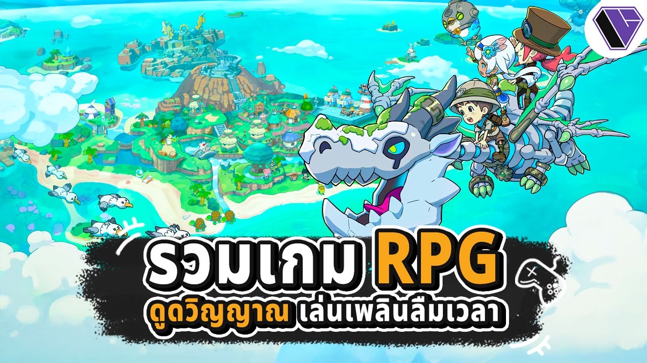 10 เกม RPG ดูดวิญญาณ เล่นแล้วลืมวันลืมคืน ระวังไม่ได้นอน!