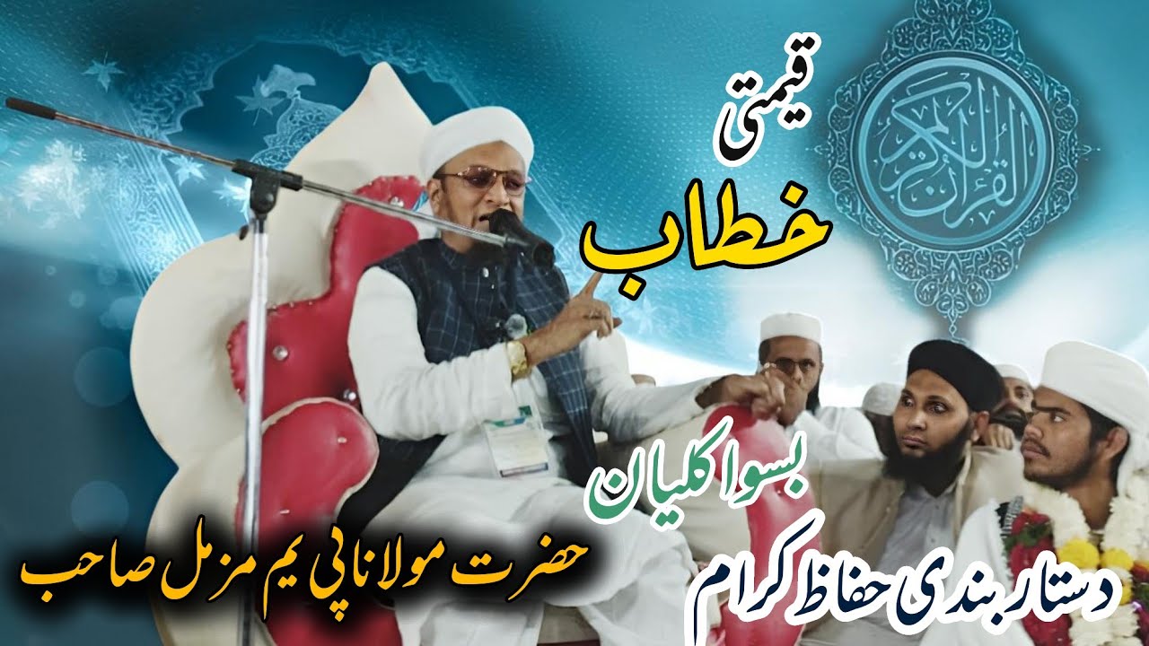 2026 Quran ki azmat par bayan basavakalyan me pm Muzammil rashadi walajahi |#pmmuzzammilrashadi 