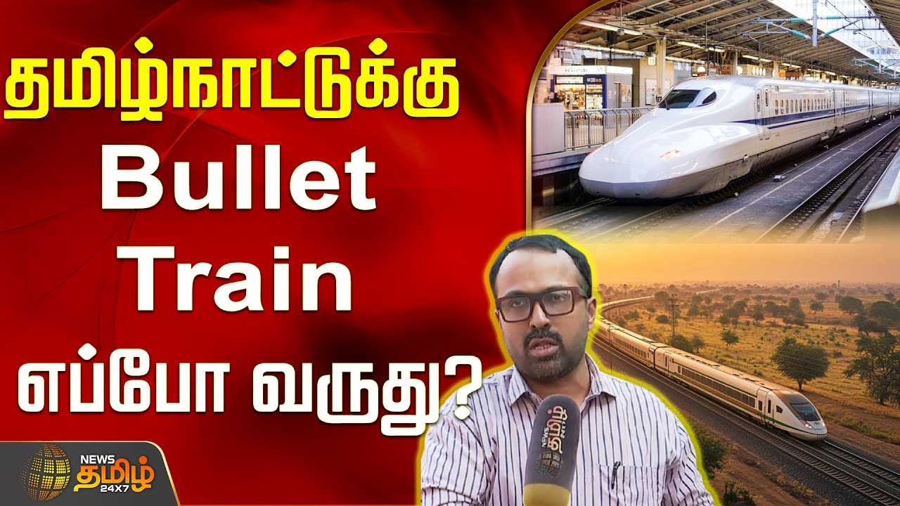 தமிழ்நாட்டுக்கு Bullet Train எப்போ வருது? MGFA ஜாஃபர் அலி விளக்கம்..!! BULLET-TRAIN