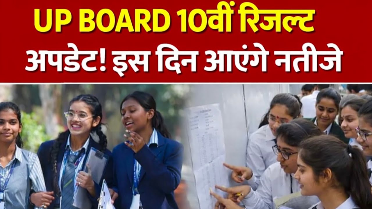 UP Board Result 2026 Date Confirm? 😱 20-25 April Truth or Rumor | UPMSP Result Update