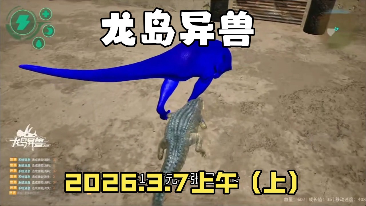 龍島異獸：瀟龍飛生存日記，2026年3月7日上午