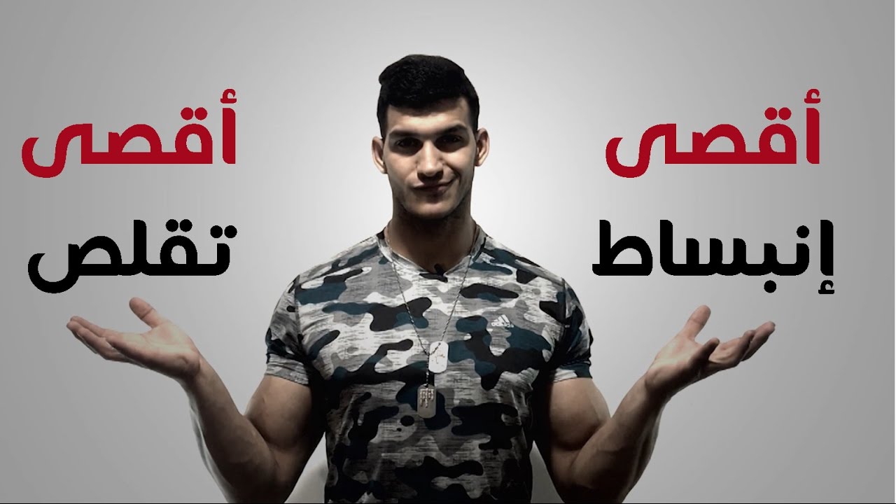أهم قانون في كمال الأجسام