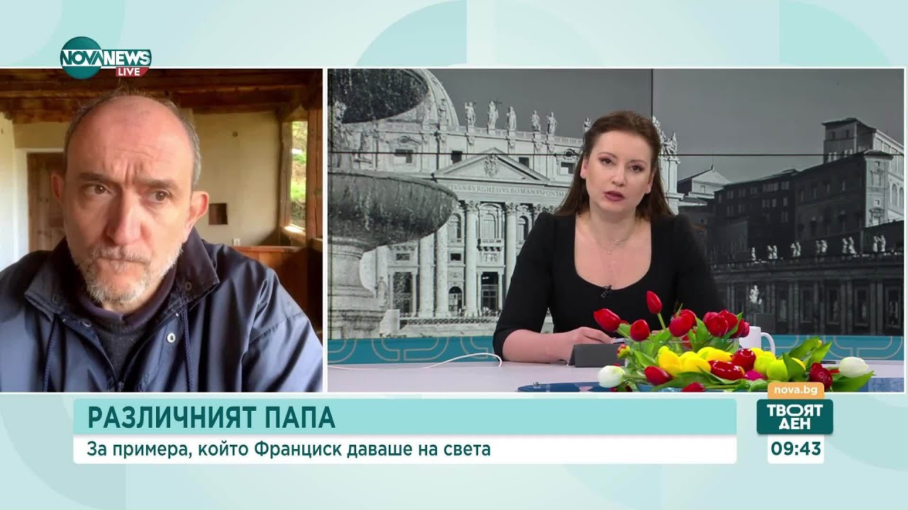 Богдан Паташев: Папа Франциск беше откровен и искрен до краен предел