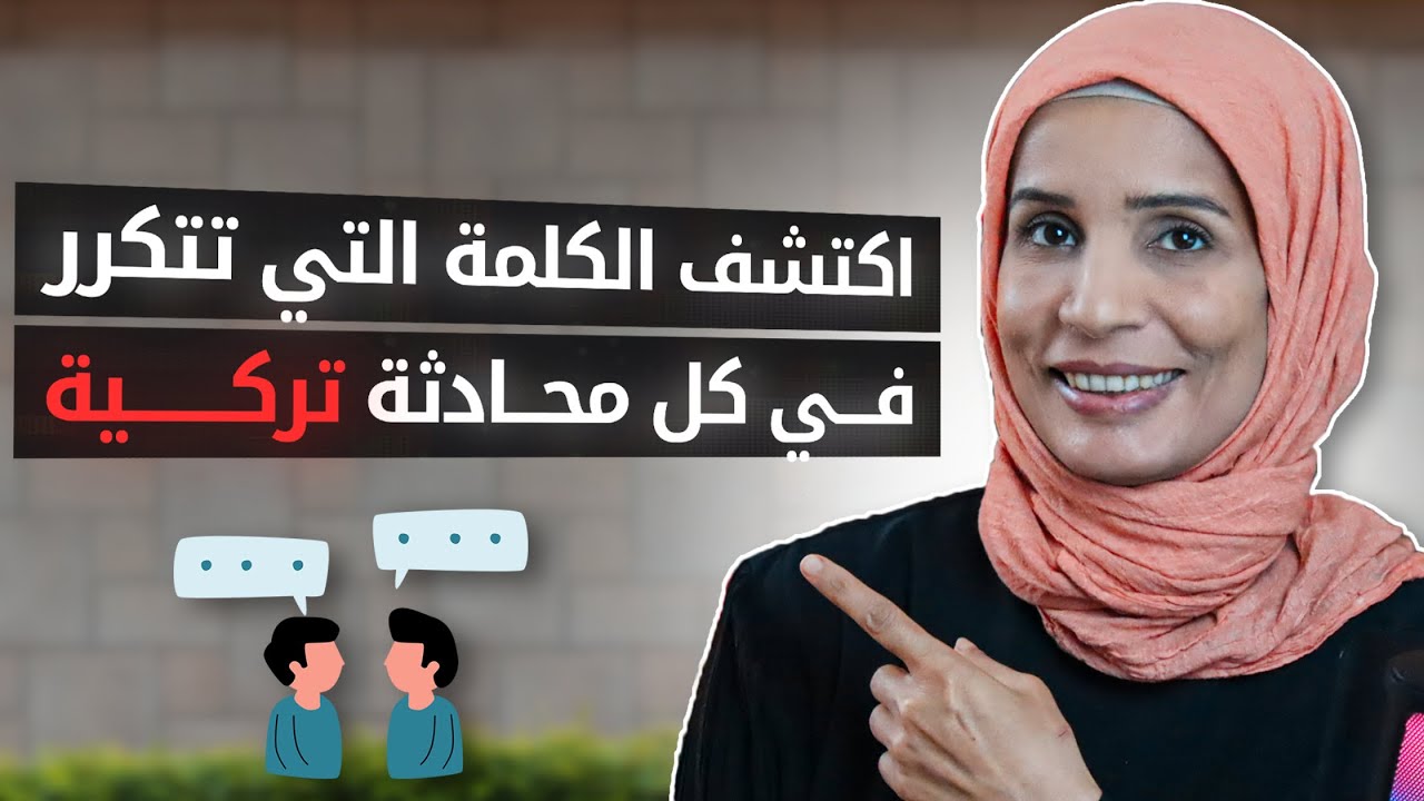 شرح قاعدة ( بعد ) sonra باللغة التركية مع أمثلة من الحياة اليومية