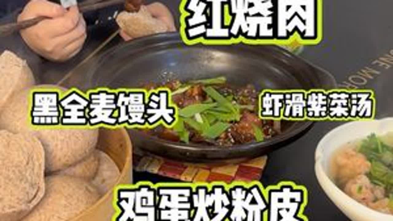 第二十六集/下雨天真冷，小学生妈妈在家霍霍面粉#早餐 蒸一锅黑全麦馒头，配上红烧肉、粉皮炒鸡蛋，简单的家常饭吃的很满足！#小学生早餐 #妈妈牌美食 #面食分享#我的厨房日记
