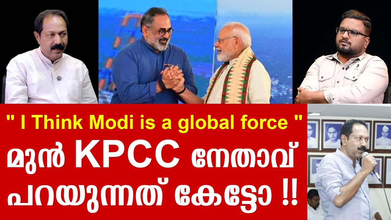ആദരണീയനായ നരേന്ദ്ര മോദിയെ കുറിച്ച് മുൻ KPCC നേതാവ് പറയുന്നത് കേട്ടോ !! NARENDRA MODI | BJP