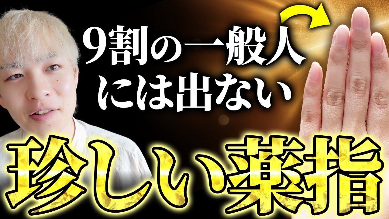 【衝撃】薬指が長い人だけに訪れる“金運逆転サイン”とは？今すぐできる開運法〜薬指が長い人はいませんか？