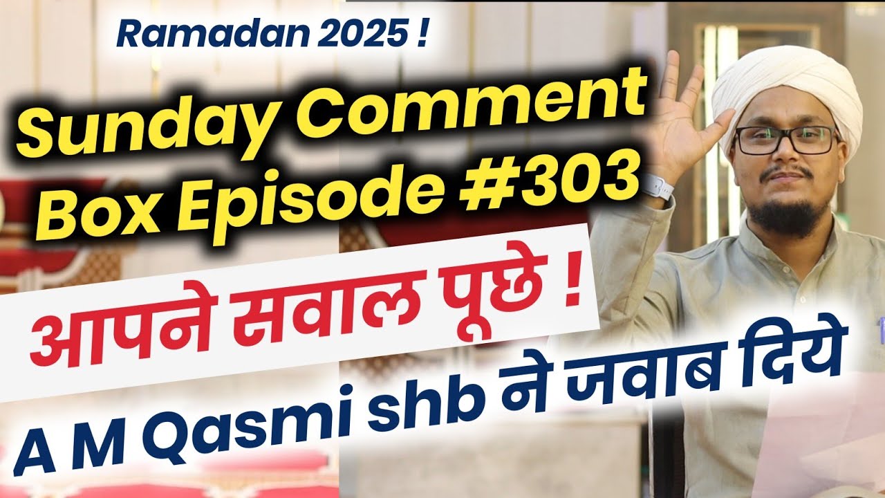 Sunday Comment Box Episode 303 | Apne Sawal pooche ! A M Qasmi shb ne Jawab diye | Ramadan Masail