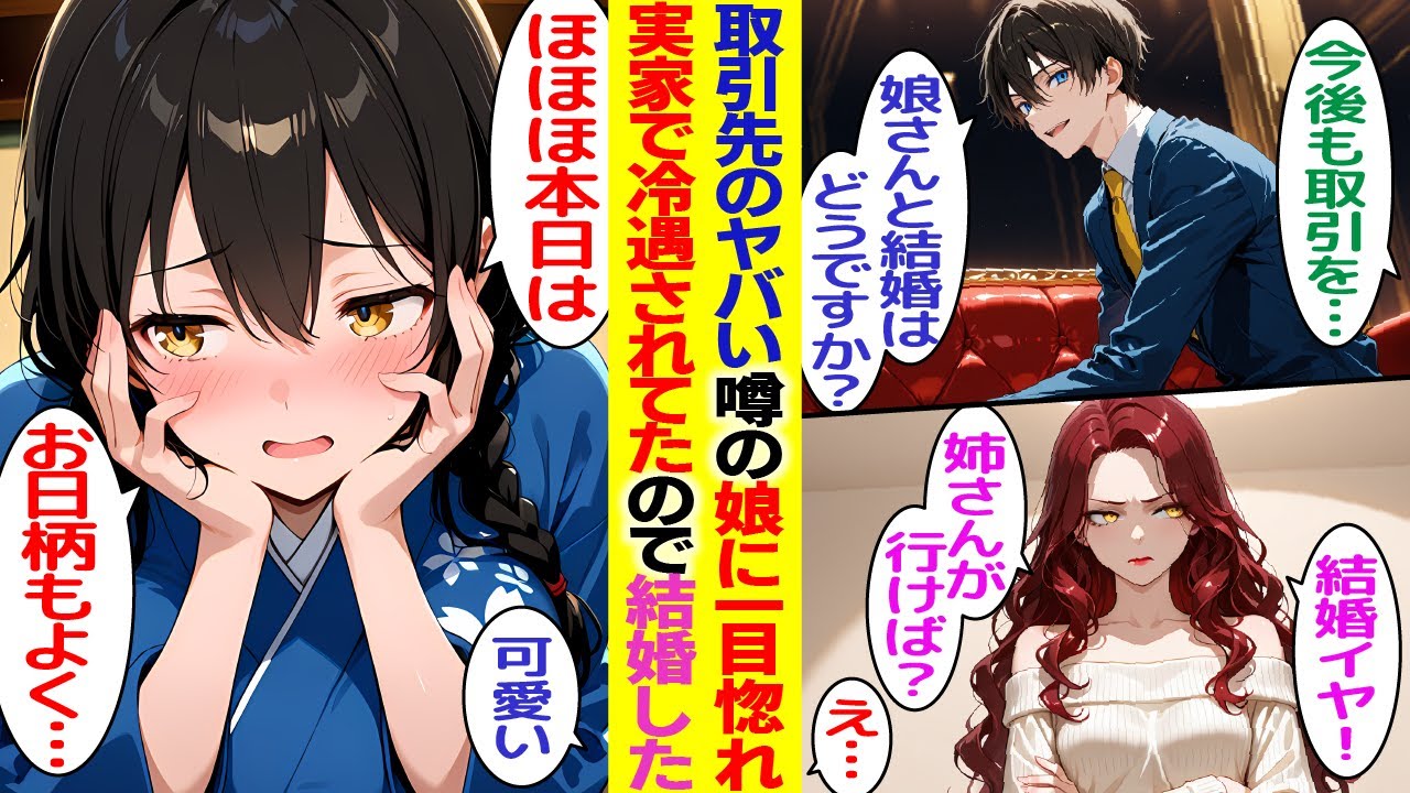 【漫画】取引先のヤバい娘に一目惚れした俺。実は、実家で冷遇されていた彼女と見合い後、即婚約して助け出したのだが…【胸キュン漫画】【恋愛漫画】【AI漫画】【総集編】
