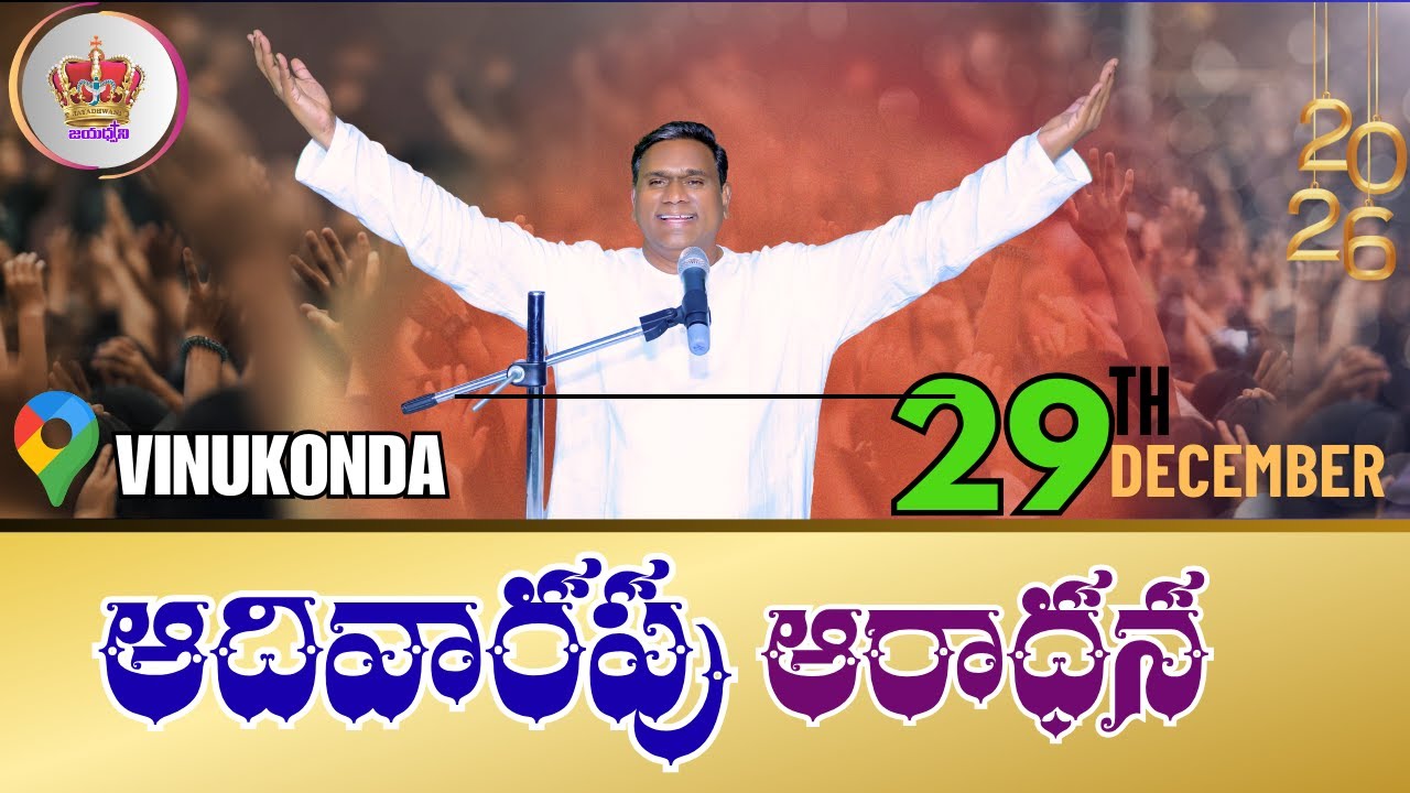 🔴28-12-2025 SUNDAY WORSHIP....#pastorjohnpeter #telugu #jayadhwaniministries