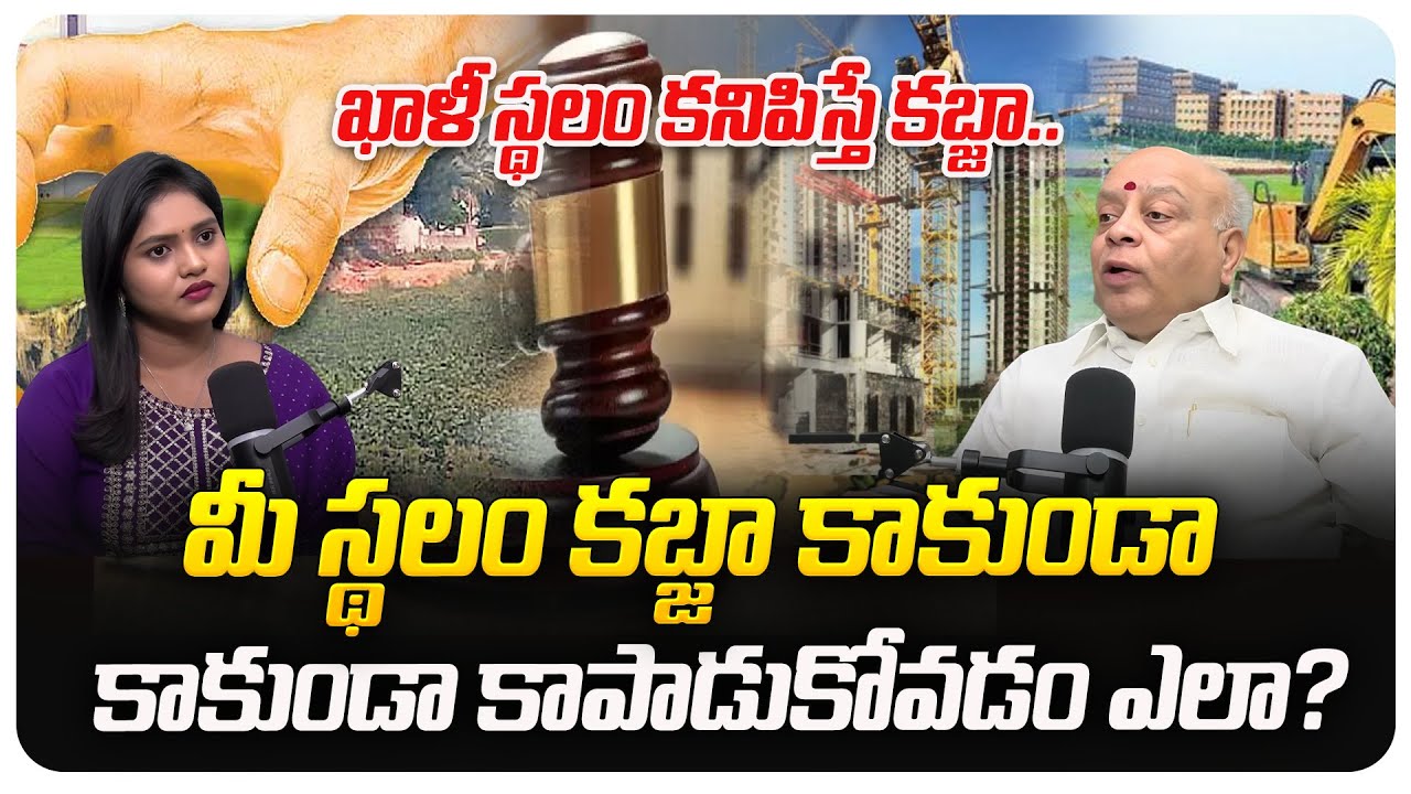 ఖాళీ స్థలం కనిపిస్తే కబ్జా.. |Naga Raghu about Land Kabja| 