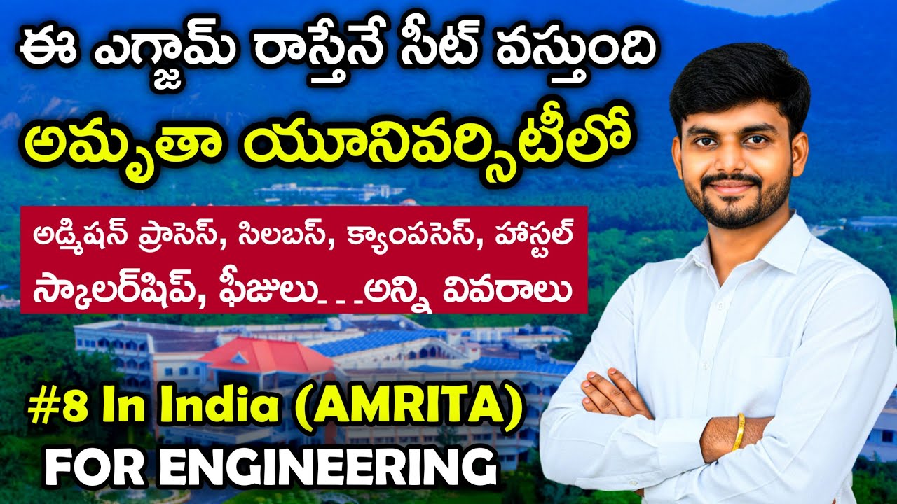 Amrita University B.Tech Admissions | AEEE 2026: Application OUT! Exam Date, Eligibility, Syllabus