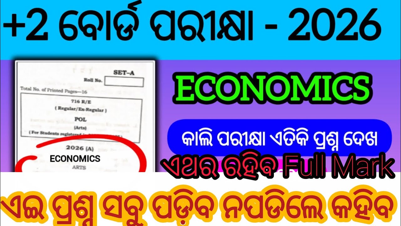 +2 Arts ECONOMICS Real Question Answer Discussion 2026/ +2 Arts Exam Odisha 2026
