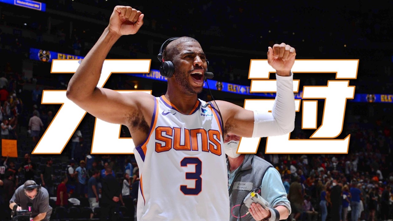 '保罗有经验？他有个屁的经验啊'&mdash;&mdash;传统控卫天花板克里斯&middot;保罗台词向混剪