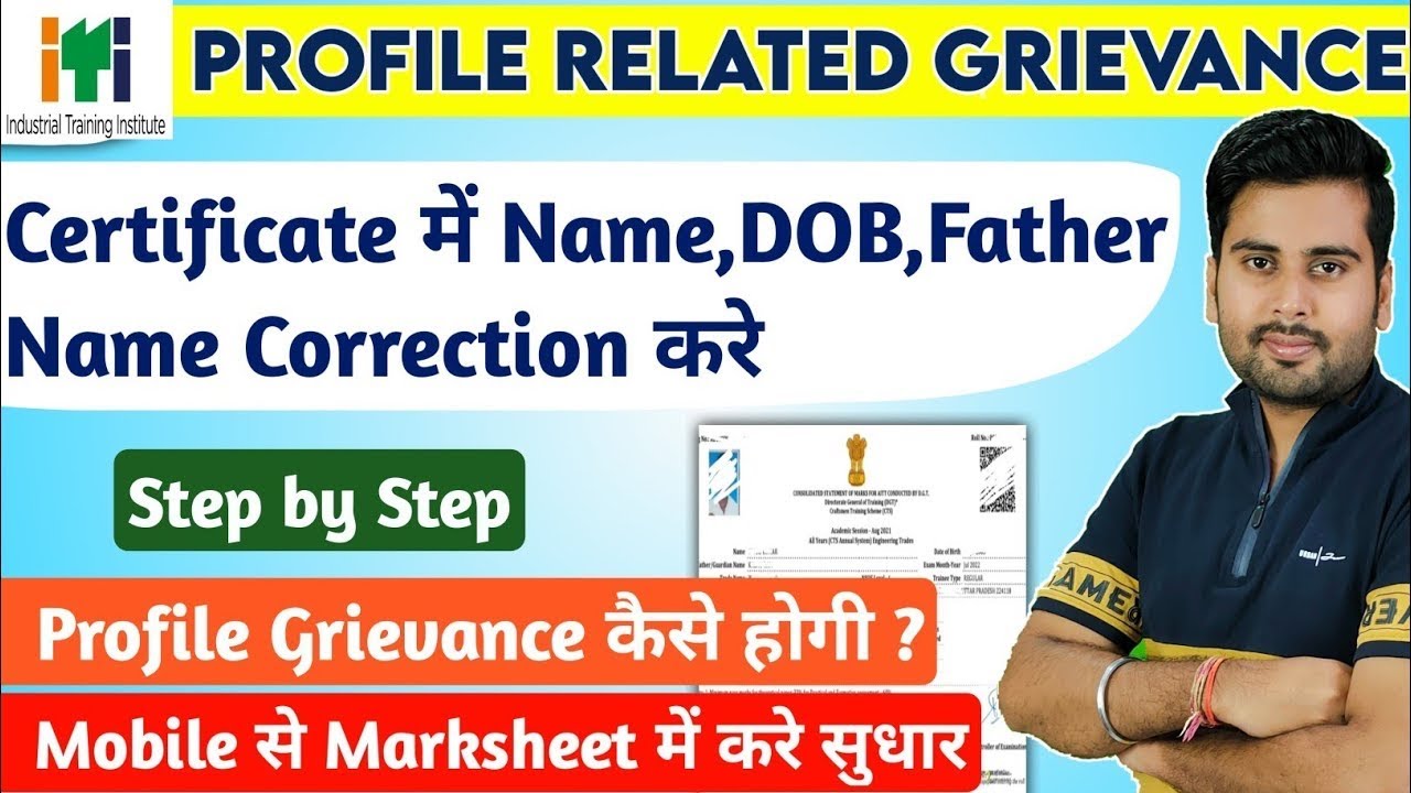 ITI Certificate me name kaise change kare | Profile correction online 2026 ✅ITI Grievance kaise kare