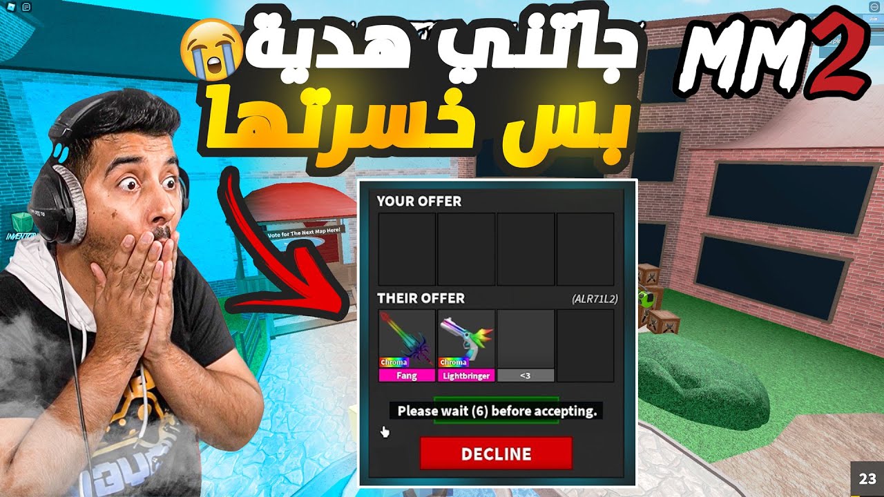 روبلوكس MM2 - المتابعين فاجأوني بأسلحة اسطورية 😍🔥🔪 - خسرت اندر الاسلحة😱🔥- Roblox