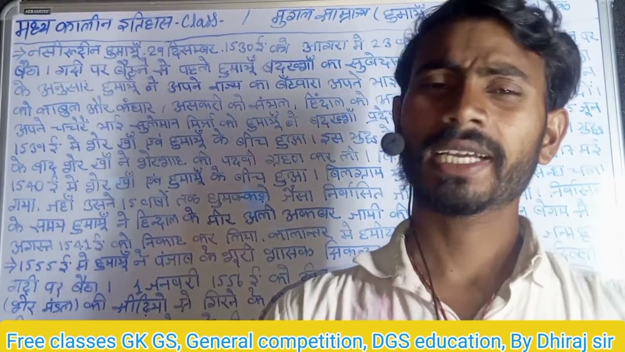 mediaeval history class 21? मुग़ल साम्राज्य (हुमायूं (१५३०-१५५६ ई तक) general comp...? By Dhiraj sir