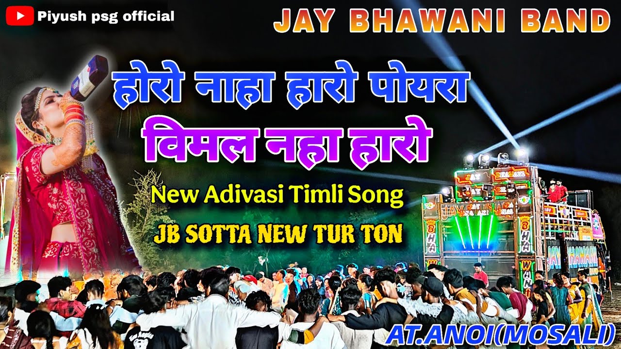 HORO NAHA HARO POYRA || ADIVASI TIMALI SONG || JB STAR BAND AT.ANOI MOSALI