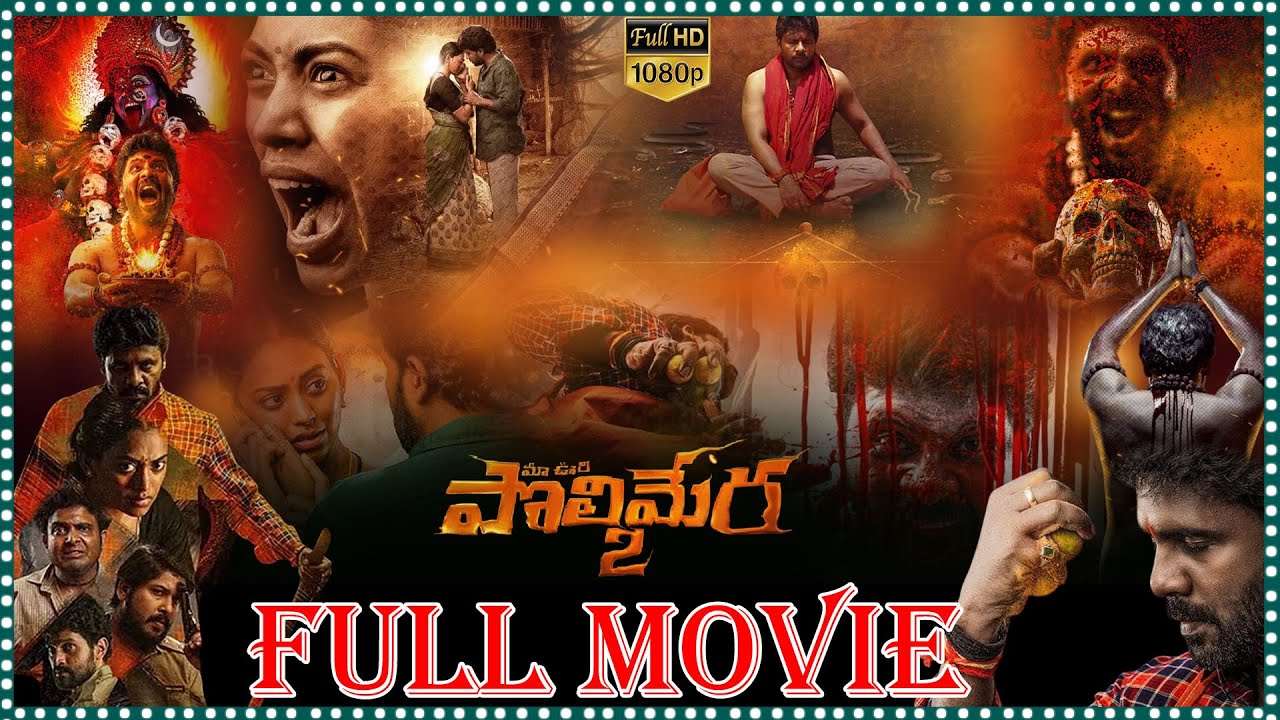 Polimera 2  Thriller_ Hit Telugu Full HD Film | Satyam Rajesh &  Kamakshi Bhaskarla | @tfcfilms.