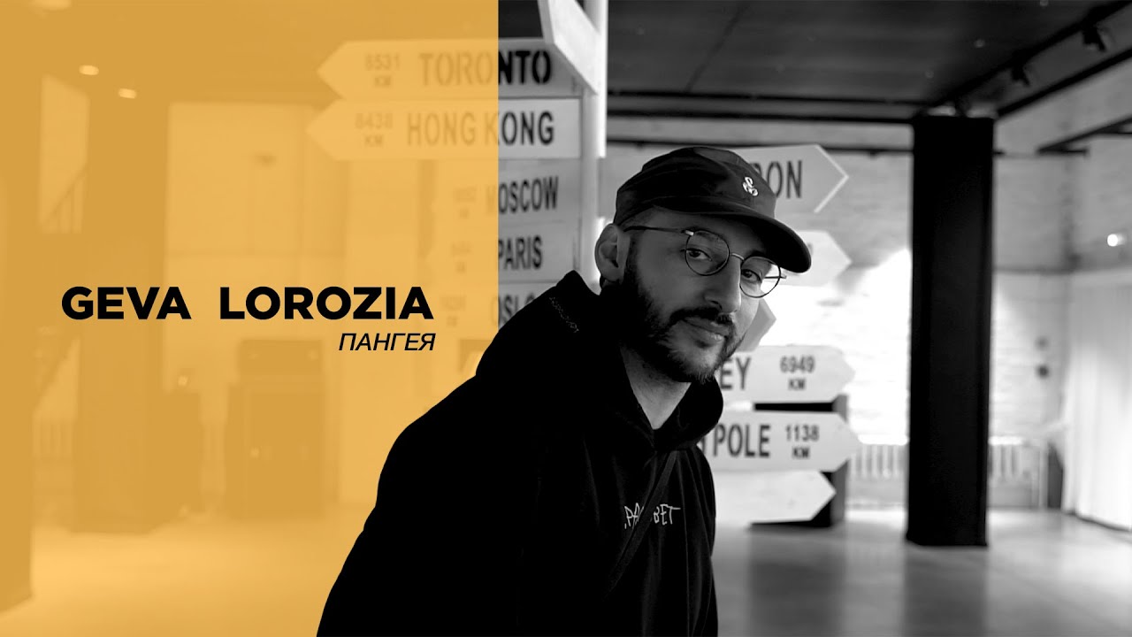 GEVA LOROZIA. Фотовыставка 