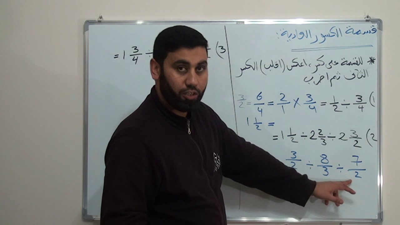 قسمة الكسور