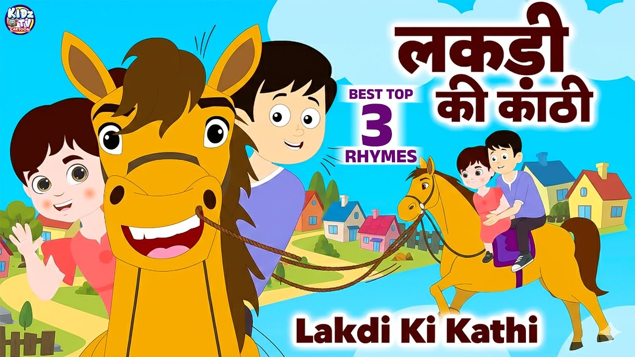 Lakdi Ki Kathi | लकड़ी की काठी काठी पे घोडा | Children Rhymes | Kidz TV Cartoon | Hindi Rhymes