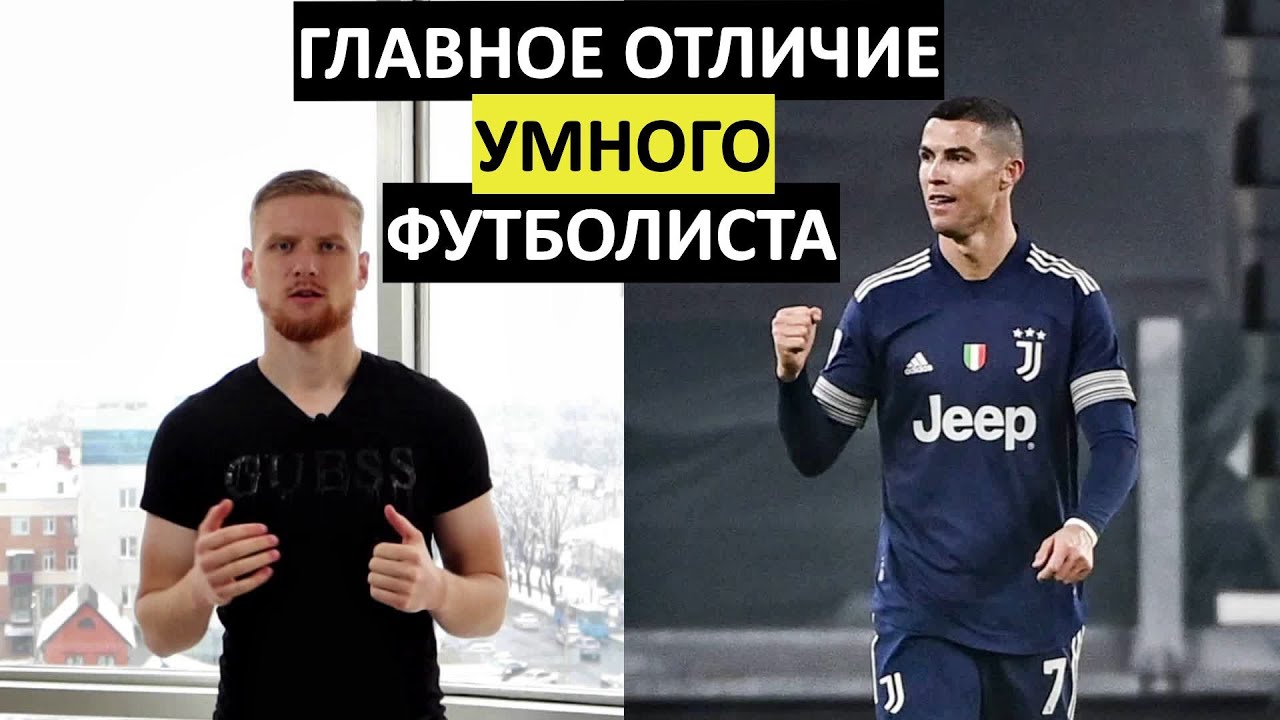 Как Стать Умным Футболистом За 5 Минут В День | Тактический Разбор Матча