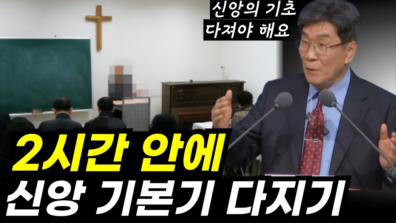죄, 회개, 구원, 은혜, 부활 등 신앙의 기초, 기본기 다지기 훈련