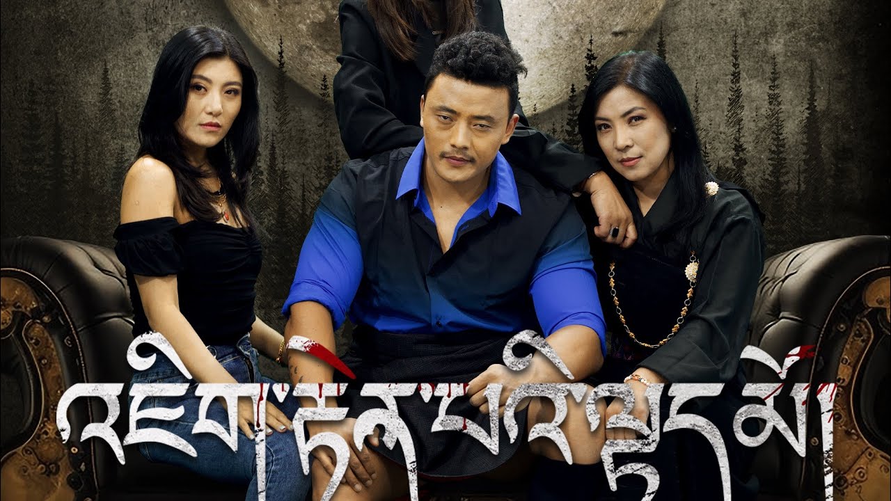 Cheri Namtog Meba music video from film JIGTENPE TEM.  A film by Sonam R Kuenfel (SRK). S