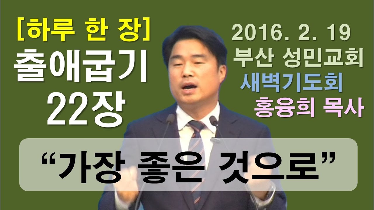 [하루 한 장] 출애굽기22장_가장 좋은 것으로