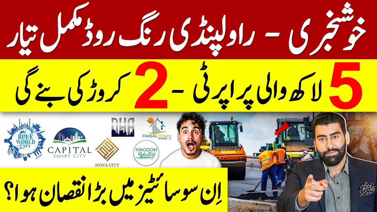 Rawalpindi Ring Road | The PKR 50,000,000,000 Project Is Finally Ready | Sikandar Zaman