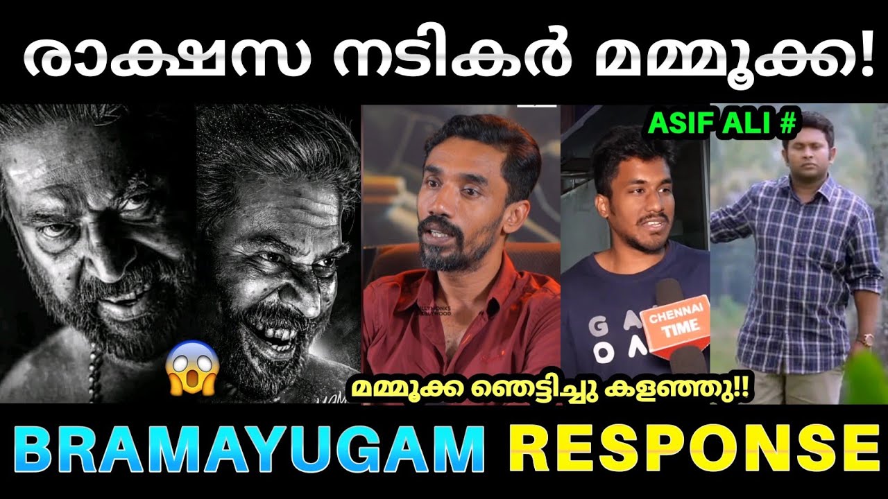 ഭ്രമയുഗം മമ്മൂക്ക.. അവര് രാക്ഷസ നടികർ !