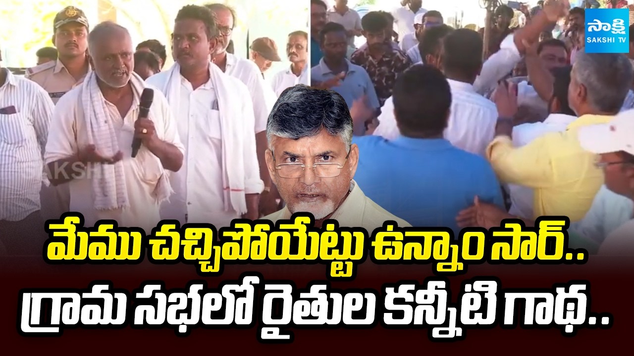 మా భూమి..మా హక్కు! | Undavalli Farmers Emotional Appeal to CRDA Over Capital Region Land Acquisition