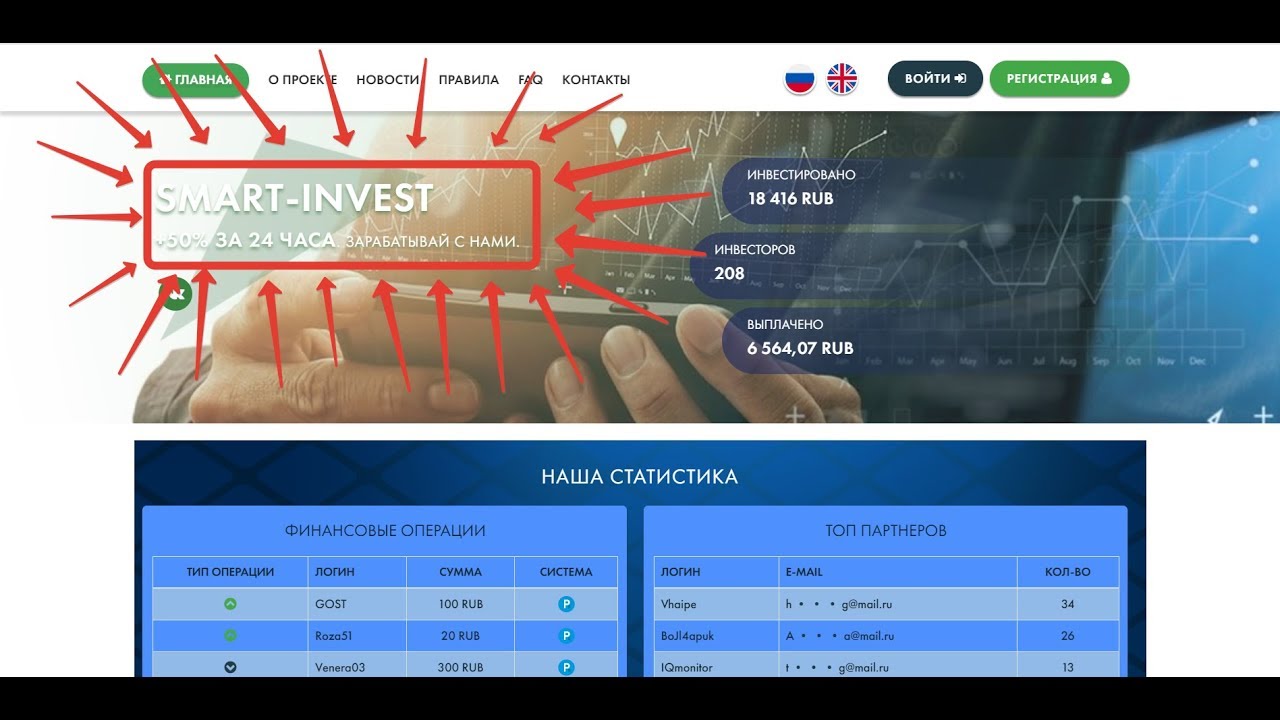 (НЕ ПЛАТИТ)smart-invest - 50% ЗА 24 ЧАСА. ЗАРАБАТЫВАЙ С НАМИ