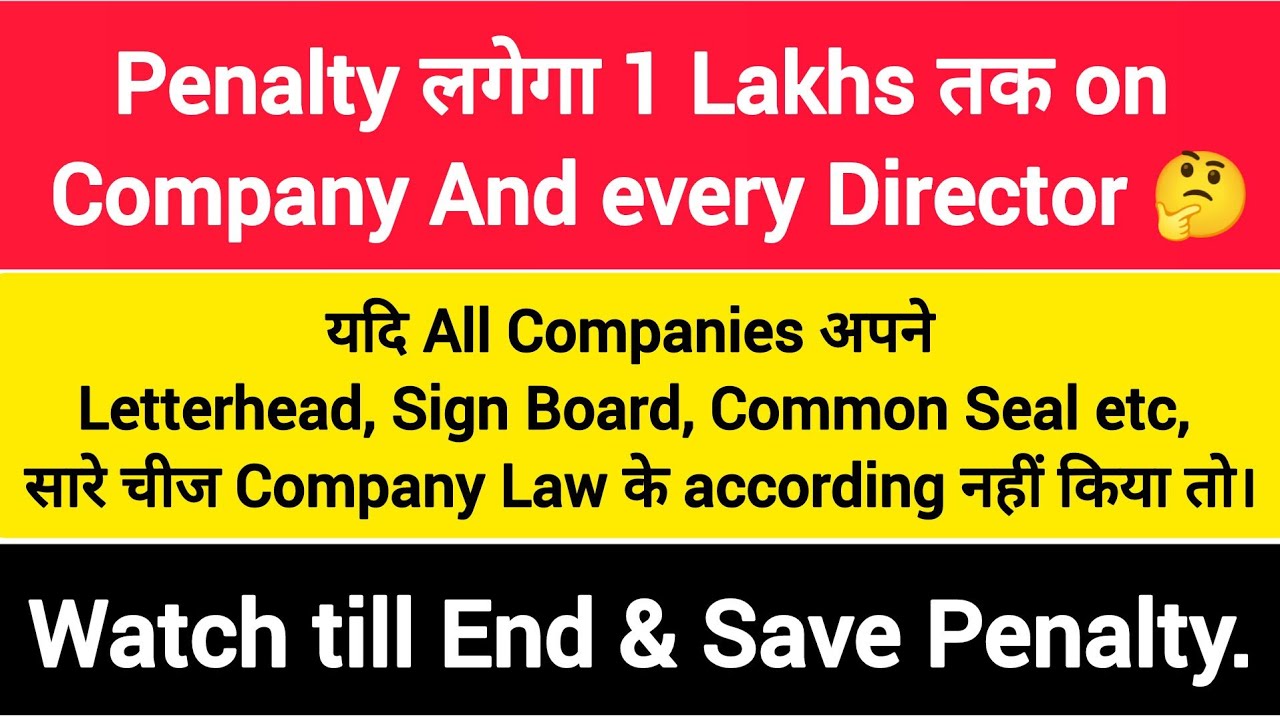 All Companies follow Letterhead Sign Board Stamps and Common Seal as per Law. #cs #csrajan #law #MCA
