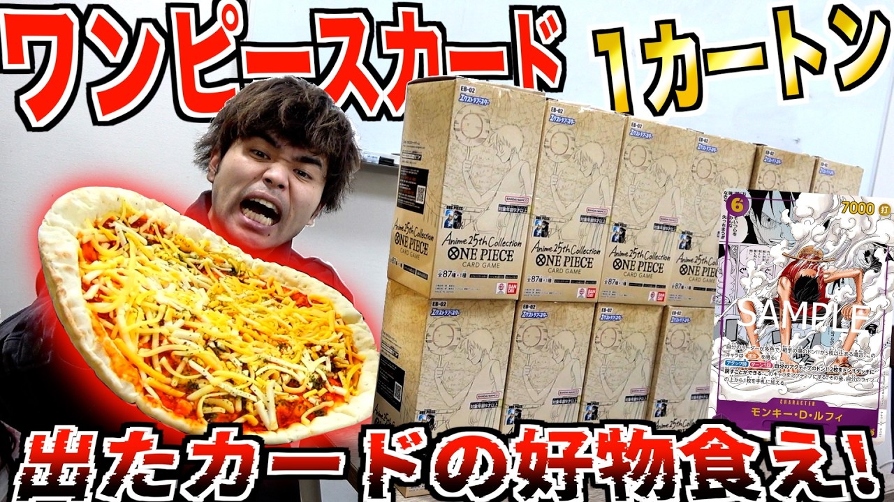 【大食い】ワンピースカード