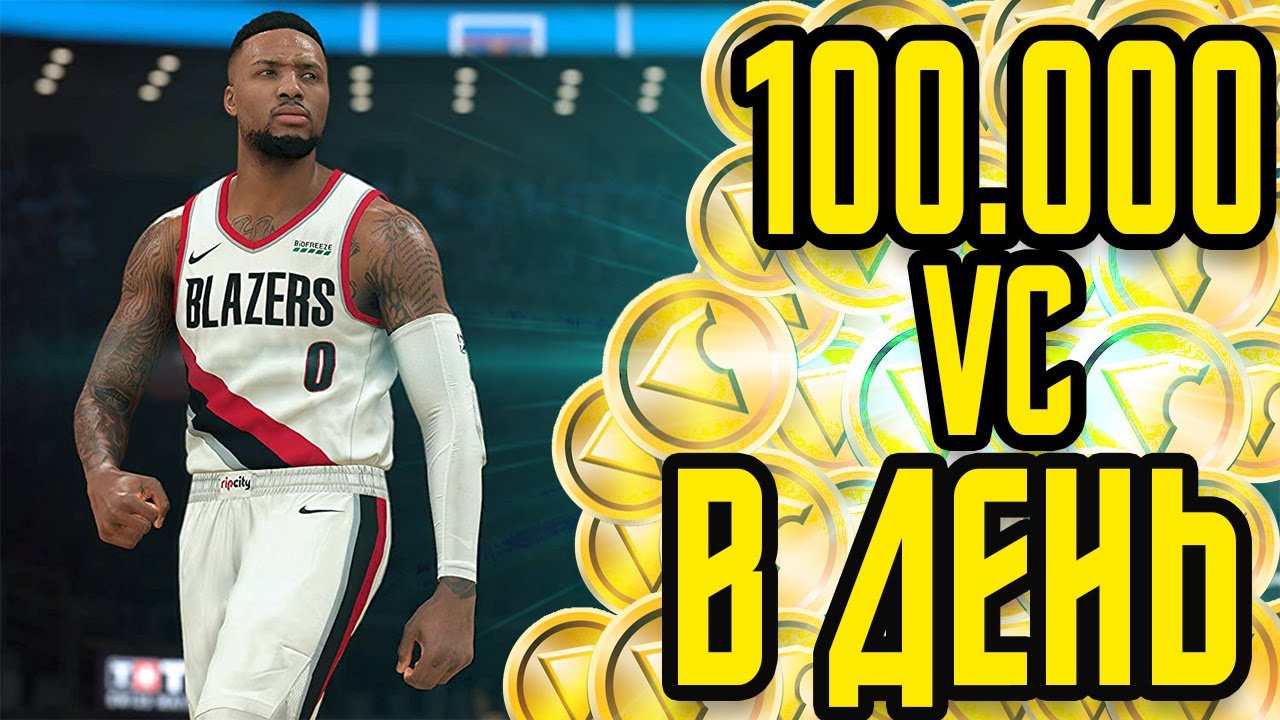 Самый БЫСТРЫЙ Способ ФАРМА VC | NBA 2K21