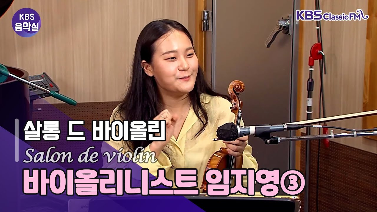[KBS 음악실] 2021.7.27. 포레 바이올린 소나타 1번 A장조 Op.13 | KBS 210727