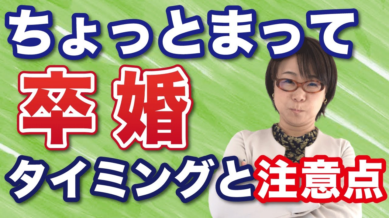 【卒婚】ちょっとまって！卒婚のタイミングと注意点！