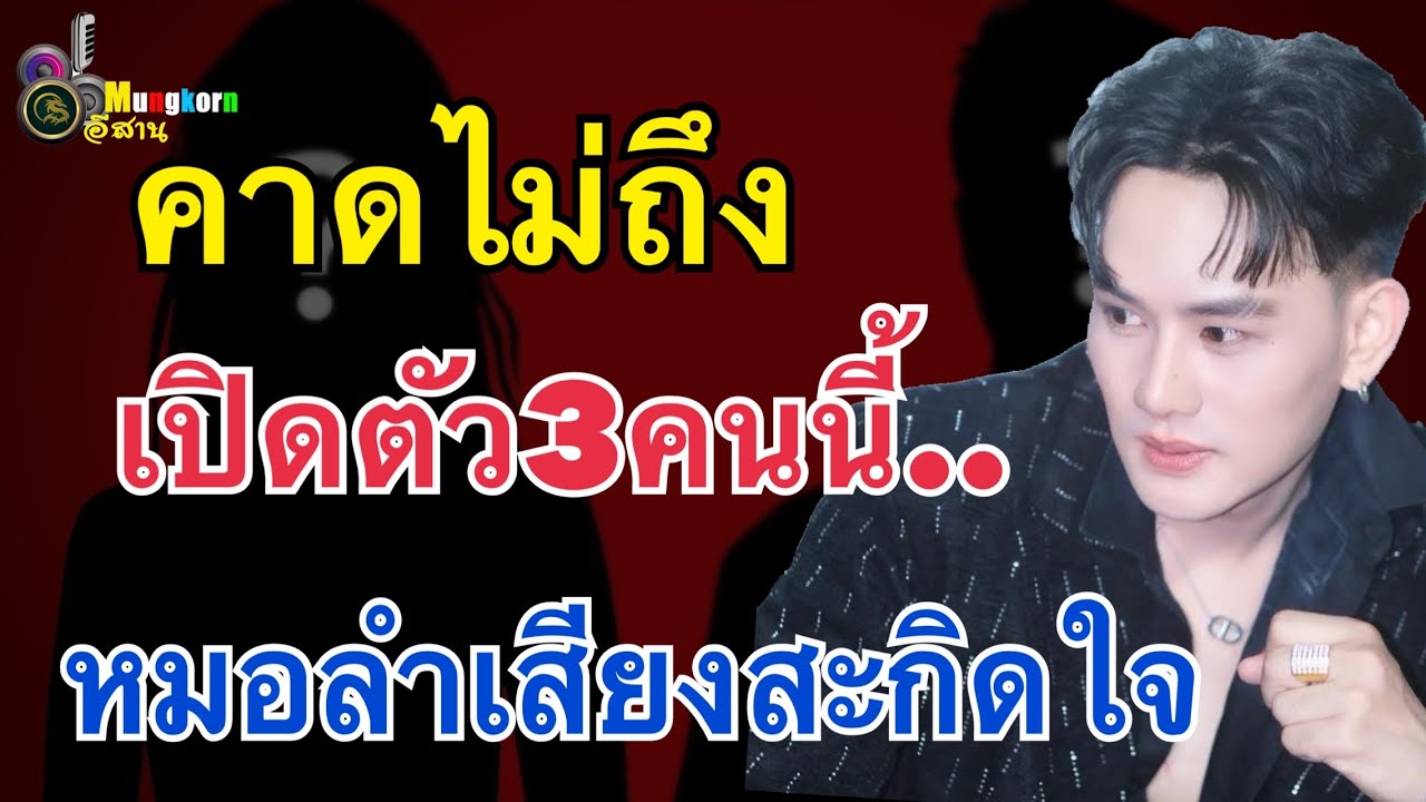 คาดไม่ถึง “ท็อป ธนาชัย”เปิดตัว3คนนี้บนเวทีเสียงสะกิดใจ